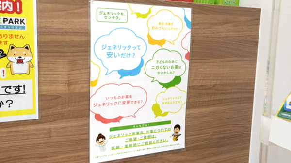 調剤薬局ツルハドラッグ塩釜口店のジェネリック対応