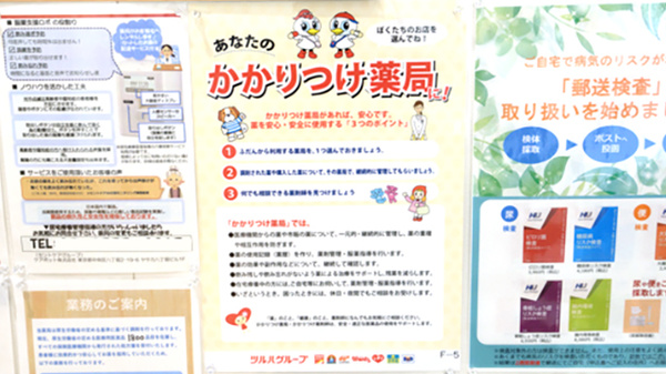 調剤薬局ツルハドラッグ塩釜口店のかかりつけ薬局対応