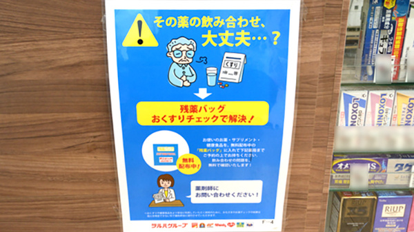 調剤薬局ツルハドラッグ塩釜口店の残薬回収サービス