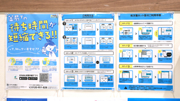 調剤薬局ツルハドラッグ塩釜口店の電子お薬手帳対応