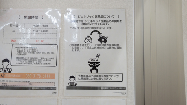 調剤薬局ツルハドラッグ篭山店のジェネリック対応