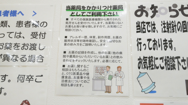 調剤薬局ツルハドラッグ篭山店のかかりつけ薬局対応