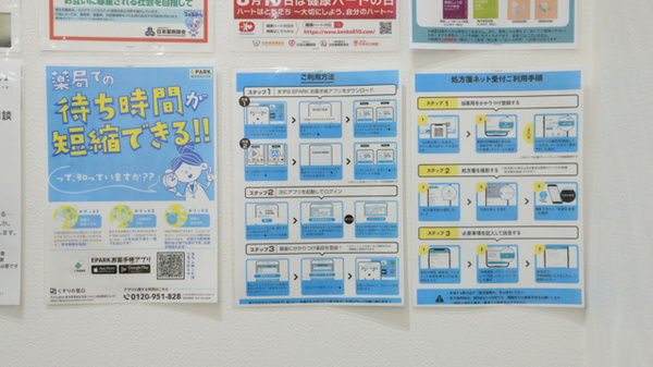 調剤薬局ツルハドラッグ篭山店の電子お薬手帳対応