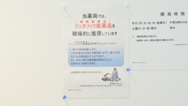 調剤薬局ツルハドラッグ旭川駅前店のジェネリック対応