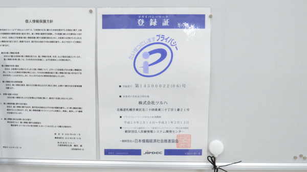 調剤薬局ツルハドラッグ旭川駅前店のプライバシー対応