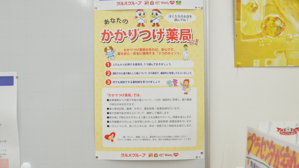 調剤薬局ツルハドラッグ旭川駅前店のかかりつけ薬局対応