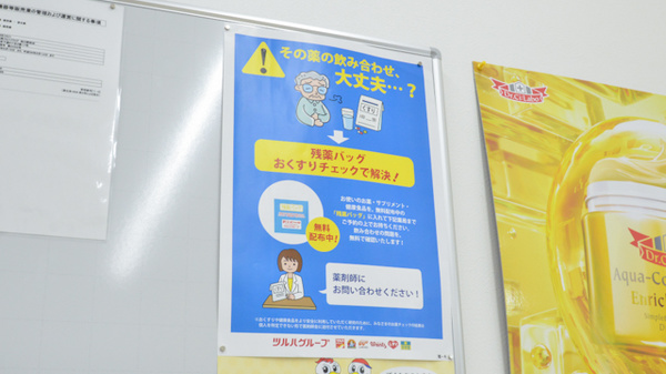 調剤薬局ツルハドラッグ旭川駅前店の残薬回収サービス