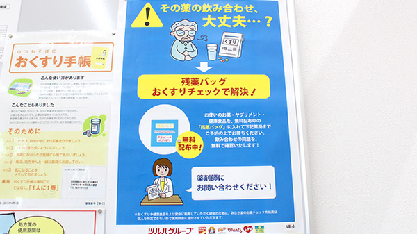 薬局くすりの福太郎フォレストモール印西牧の原店の残薬回収サービス