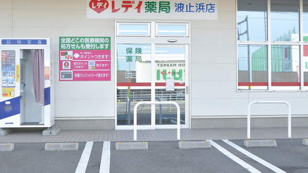 レデイ薬局波止浜店の入口