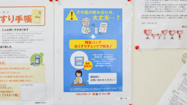 レデイ薬局波止浜店の残薬回収サービス