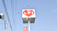 レデイ薬局波止浜店の看板