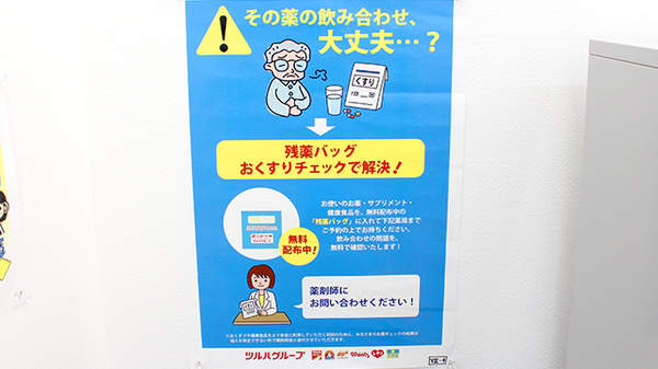 薬局くすりの福太郎西船橋4丁目店の残薬回収サービス
