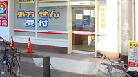 薬局くすりの福太郎西船橋4丁目店の入口