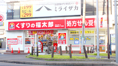 薬局くすりの福太郎西船橋4丁目店の外観