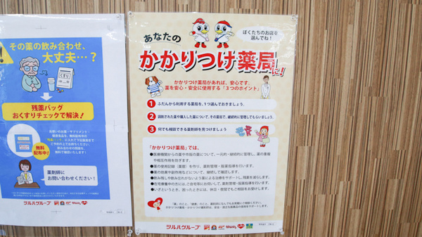 かかりつけ薬局対応
