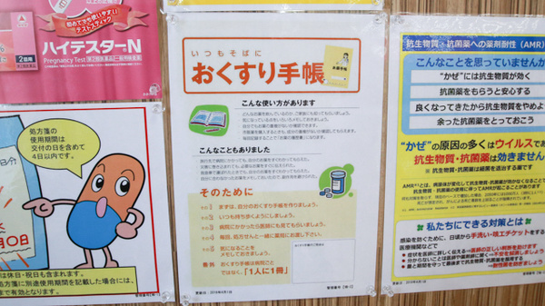 お薬手帳