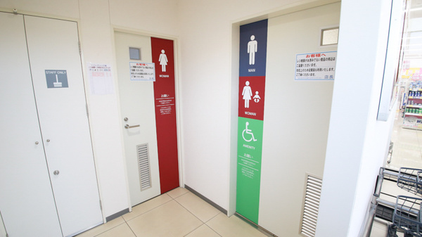 お手洗い