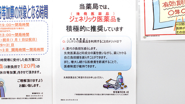 ジェネリック対応