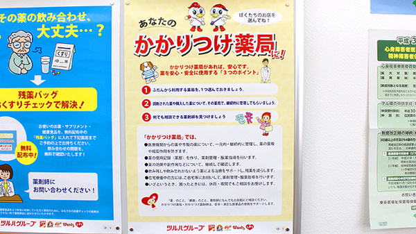 かかりつけ薬局対応