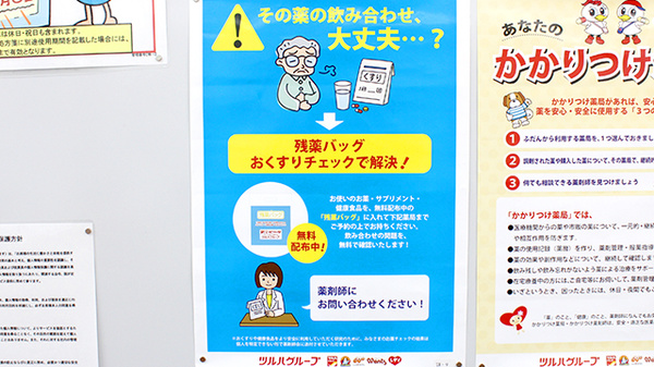 残薬回収サービス