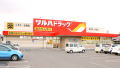調剤薬局ツルハドラッグ八戸江陽店の外観