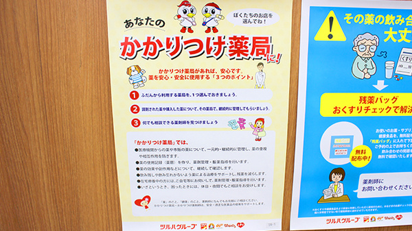 調剤薬局ツルハドラッグ八戸江陽店のかかりつけ薬局対応