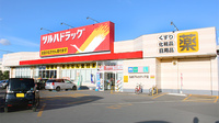 調剤薬局ツルハドラッグ弘前アルカディア店