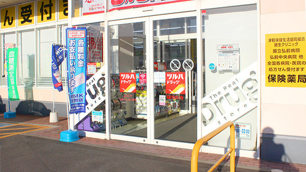 調剤薬局ツルハドラッグ弘前アルカディア店の入口