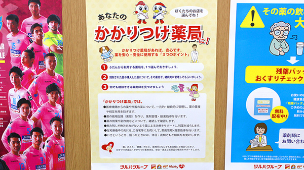 調剤薬局ツルハドラッグ弘前アルカディア店のかかりつけ薬局対応