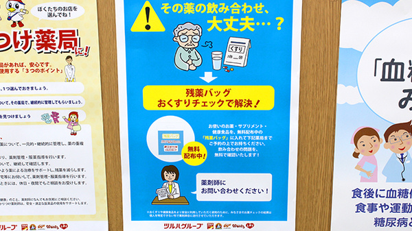 調剤薬局ツルハドラッグ弘前アルカディア店の残薬回収サービス