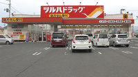 調剤薬局ツルハドラッグ十和田店