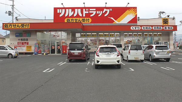 調剤薬局ツルハドラッグ十和田店の外観