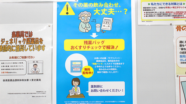 調剤薬局ツルハドラッグ八戸売市店の残薬回収サービス