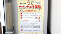 調剤薬局ツルハドラッグ八戸売市店のかかりつけ薬局対応