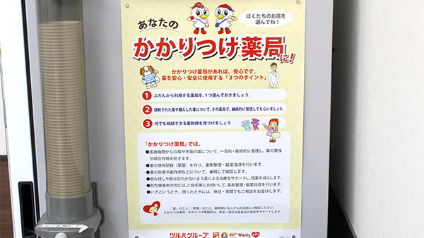 調剤薬局ツルハドラッグ八戸売市店のかかりつけ薬局対応
