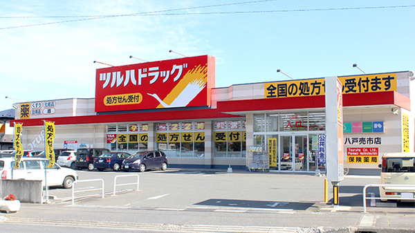 調剤薬局ツルハドラッグ八戸売市店の外観