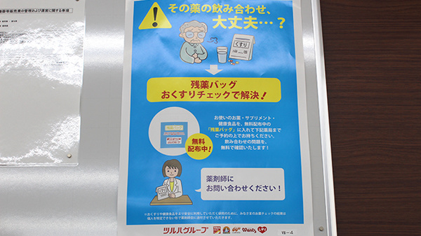 調剤薬局ツルハドラッグ八戸市民病院前店の残薬回収サービス