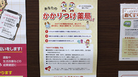 調剤薬局ツルハドラッグ八戸市民病院前店のかかりつけ薬局対応