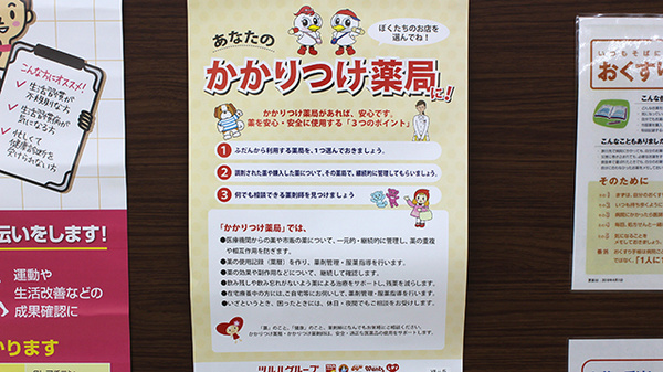 調剤薬局ツルハドラッグ八戸市民病院前店のかかりつけ薬局対応