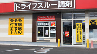 調剤薬局ツルハドラッグ八戸市民病院前店のドライブスルー