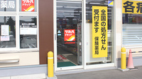 調剤薬局ツルハドラッグ八戸市民病院前店の入口
