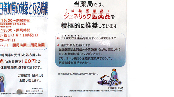 調剤薬局ツルハドラッグ八戸諏訪店のジェネリック対応