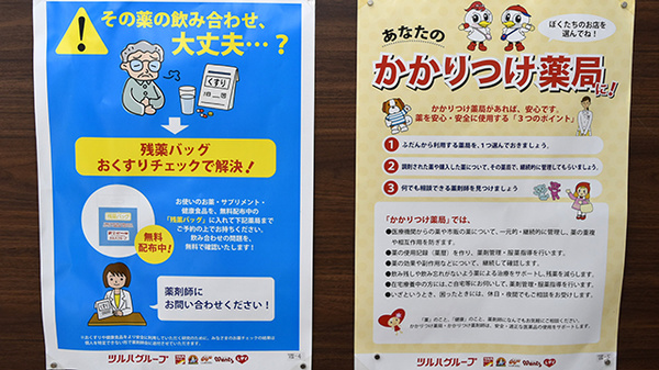 調剤薬局ツルハドラッグ土浦小松店のかかりつけ薬局対応