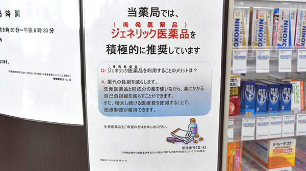 ジェネリック対応