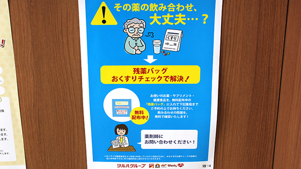 調剤薬局ツルハドラッグ本納店の残薬回収サービス