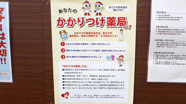 調剤薬局ツルハドラッグ宇都宮野沢店のかかりつけ薬局対応