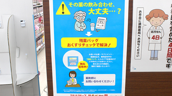 調剤薬局ツルハドラッグ宇都宮野沢店の残薬回収サービス