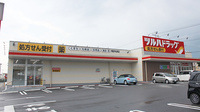 調剤薬局ツルハドラッグ宇都宮平松本町店の外観