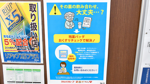 調剤薬局ツルハドラッグ善行駅前店の残薬回収サービス