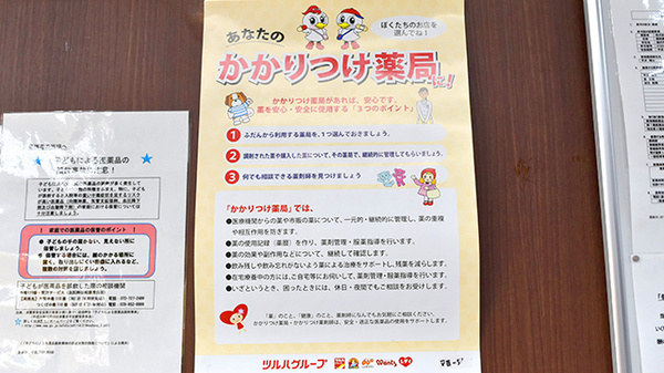 調剤薬局ツルハドラッグ善行駅前店のかかりつけ薬局対応